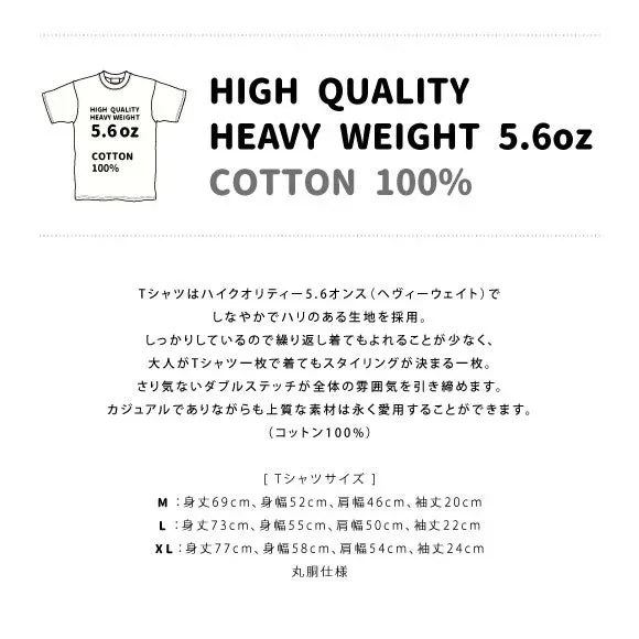 Tシャツの素材とサイズに関する情報