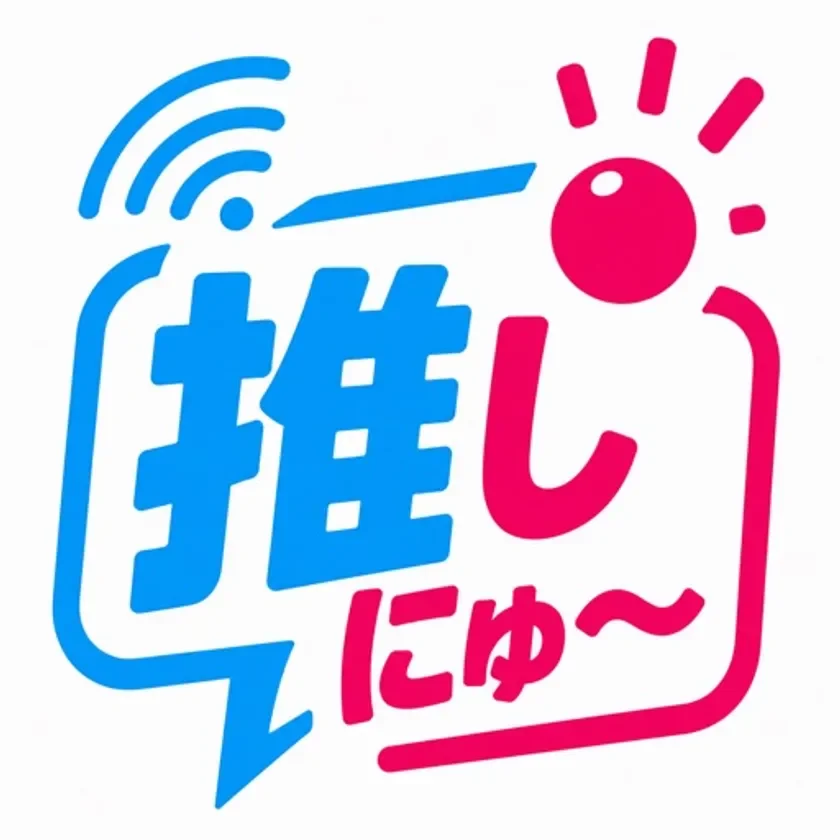 推しにゅ〜_アプリアイコン