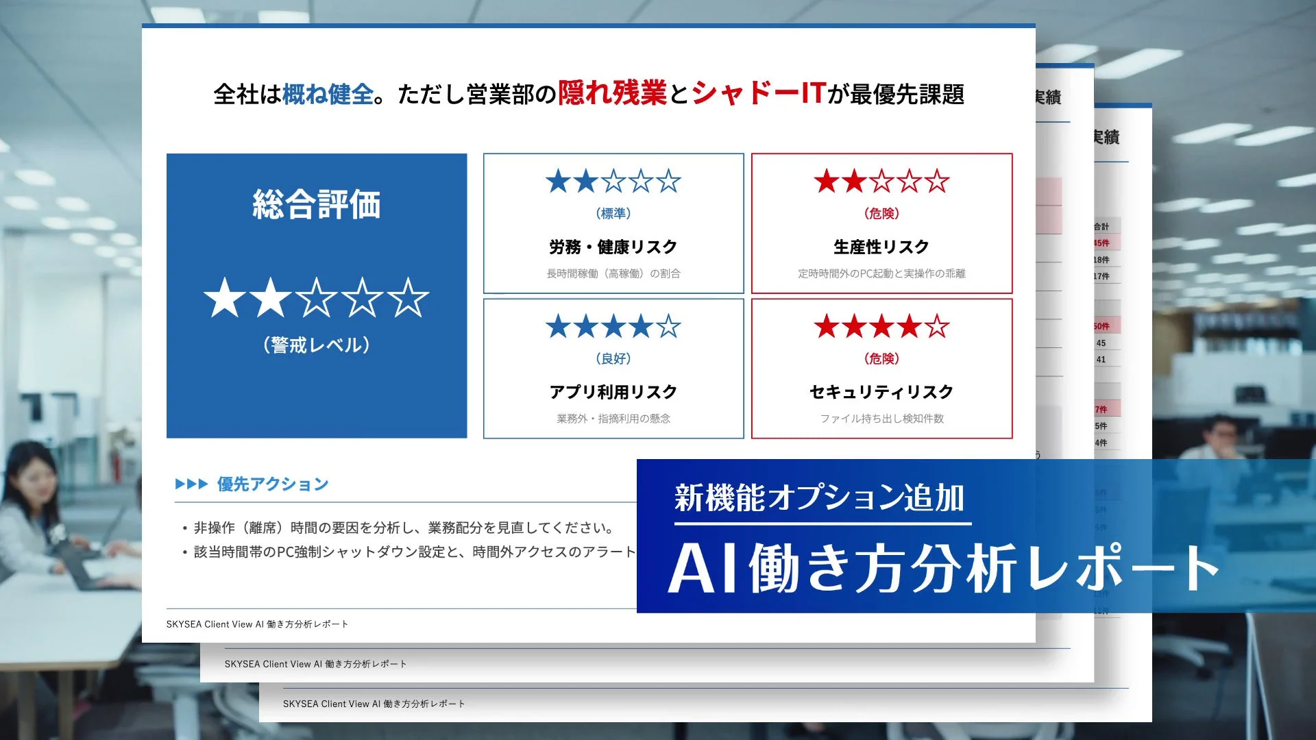 企業の働き方に関するAI分析レポートの画面