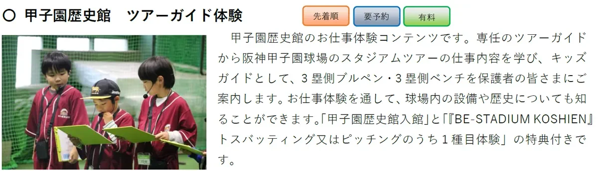甲子園歴史館 ツアーガイド体験