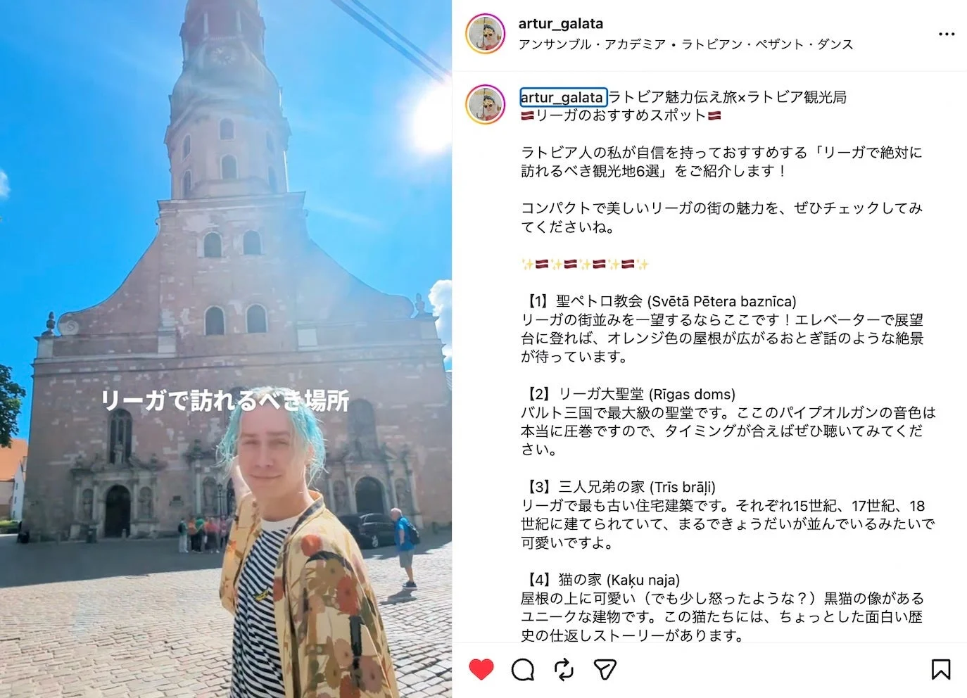 リーガの街並みを紹介するアルトゥル氏