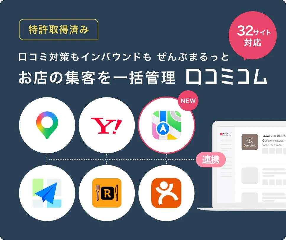 口コミコム サービス概要