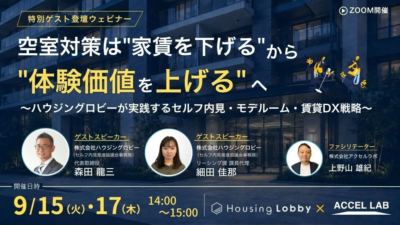 ウェビナー告知