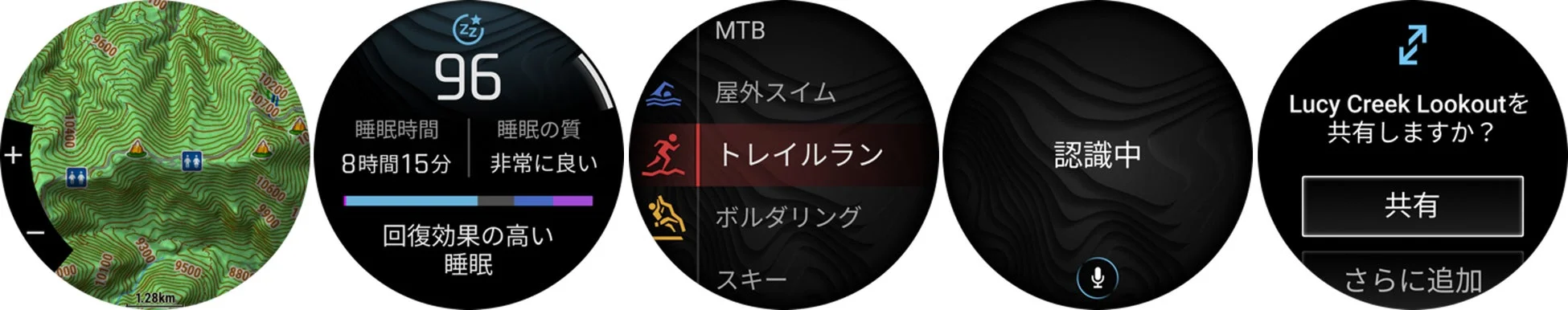 スマートウォッチの地図、睡眠、アクティビティ画面