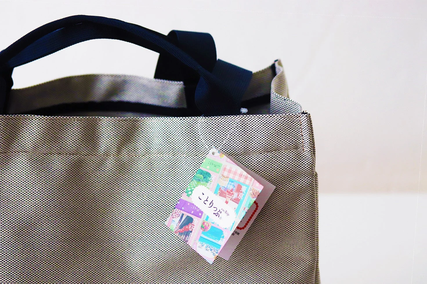 トートバッグと旅行ガイドブック「ことりっぷ」