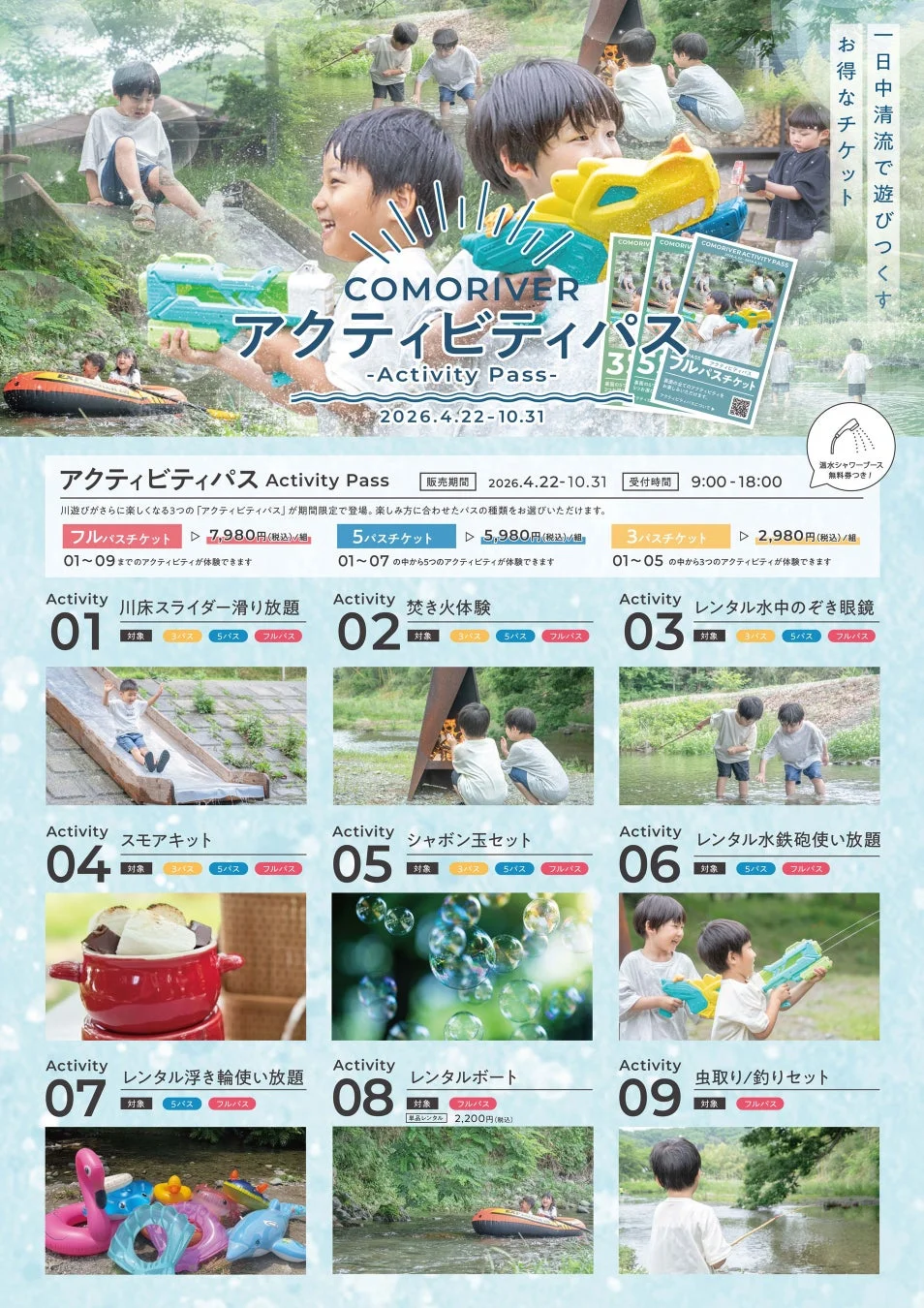 アクティビティパスの案内