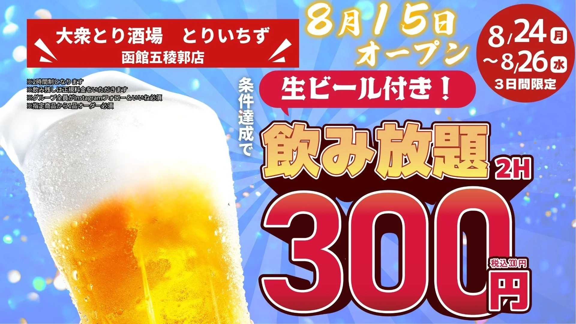 キャンペーン告知ポスター