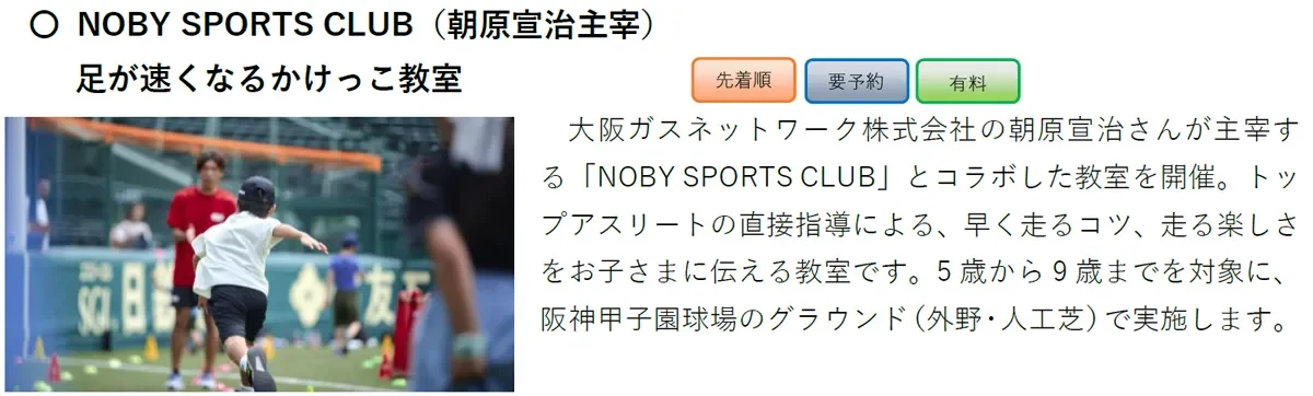 NOBY SPORTS CLUB 足が速くなるかけっこ教室