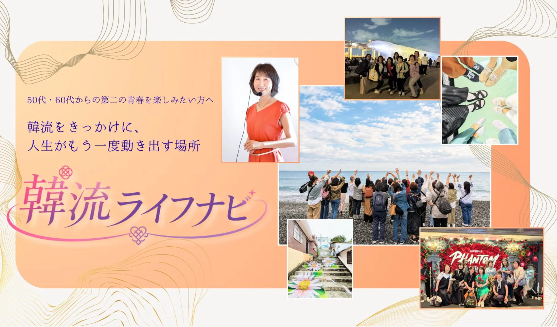 韓流ライフナビのコンセプト画像