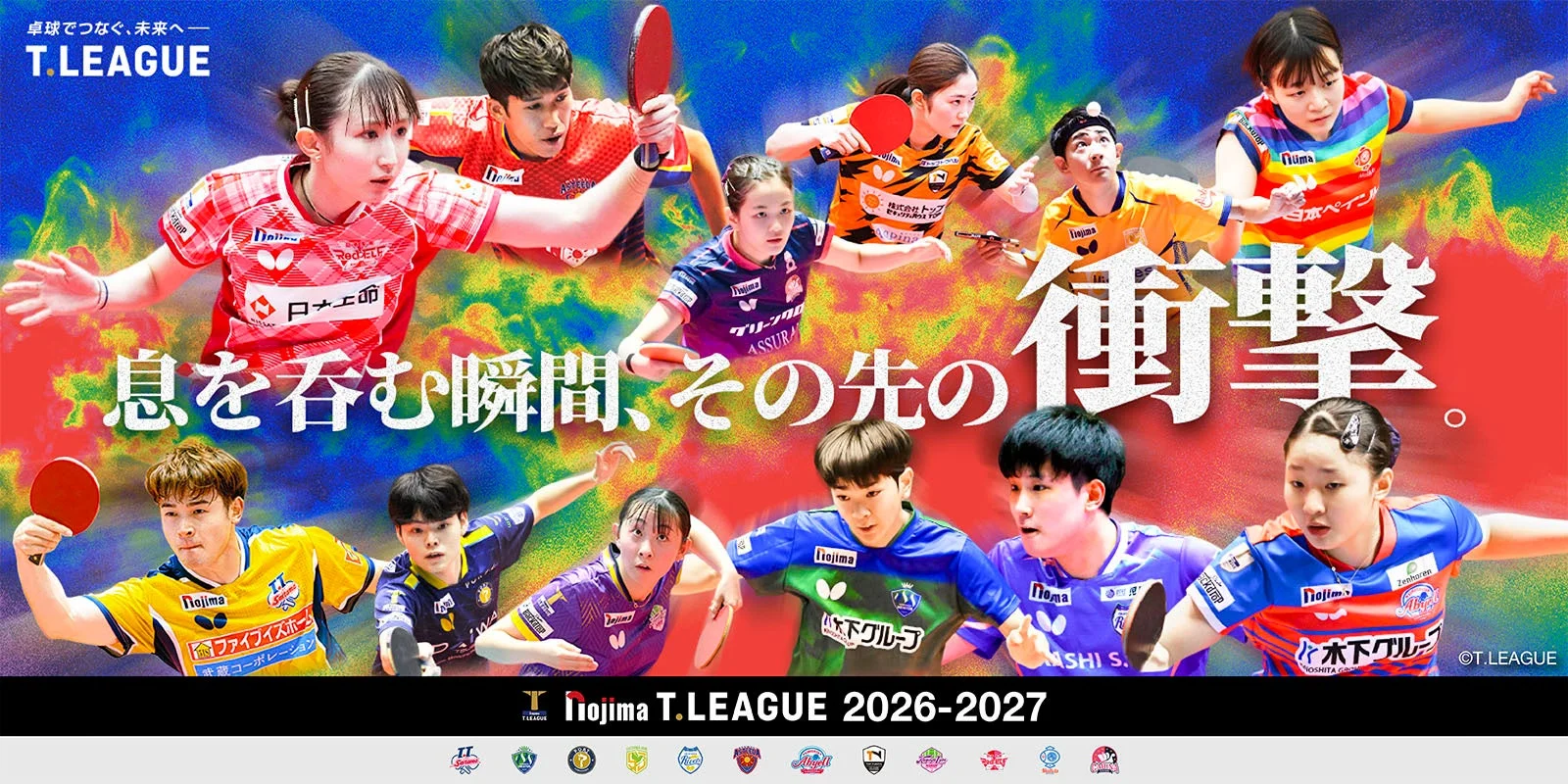 ノジマTリーグ 2026-2027シーズン