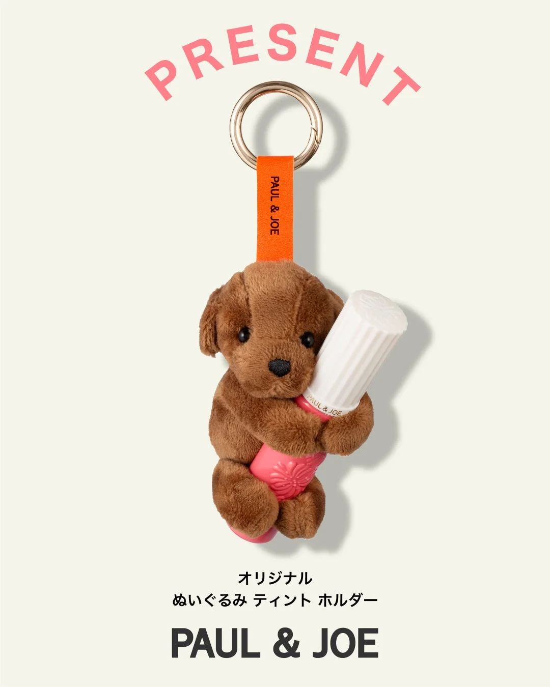 オリジナル ぬいぐるみ ティント ホルダー