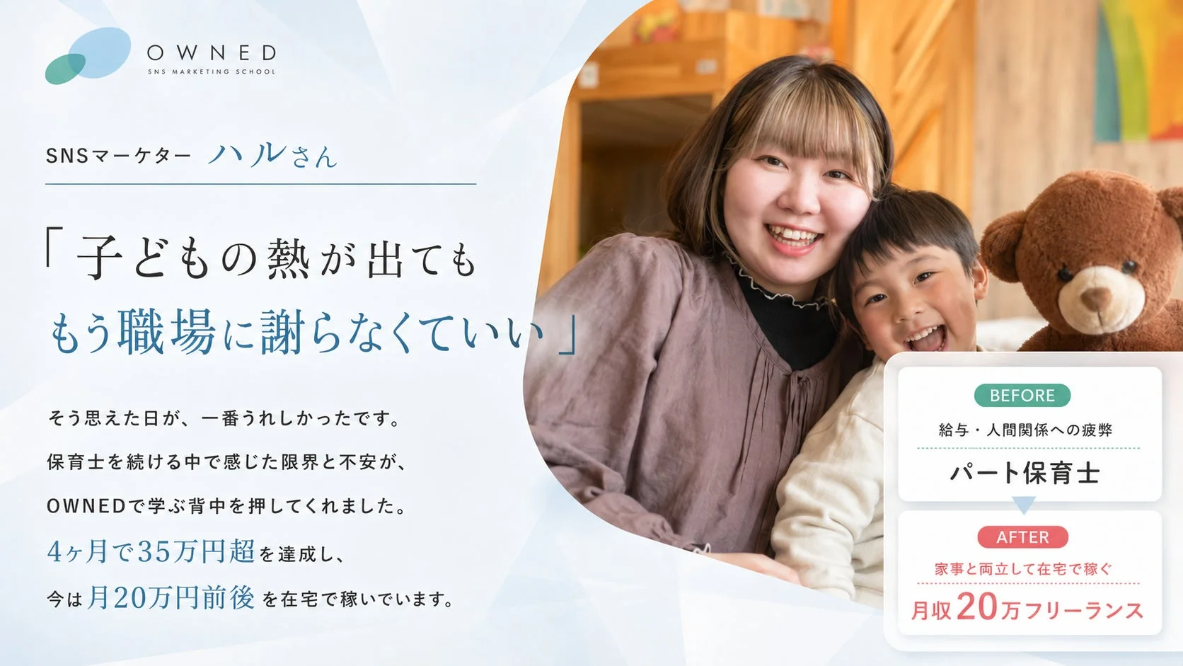 元保育士・ハルさんの声