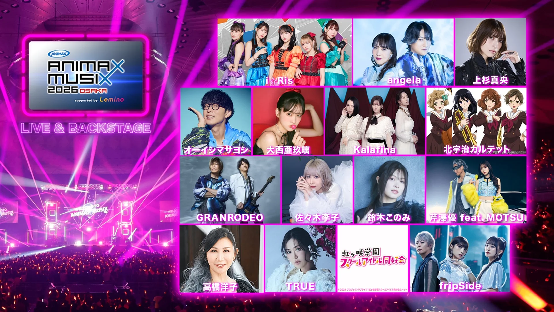 ANIMAX MUSIX 2026 OSAKA 公演情報