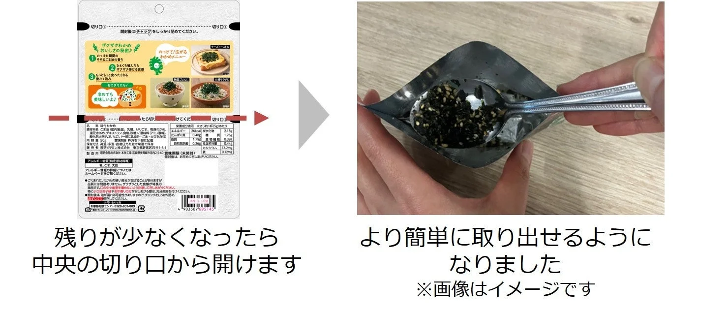 新しい切り口（センターノッチ）の紹介