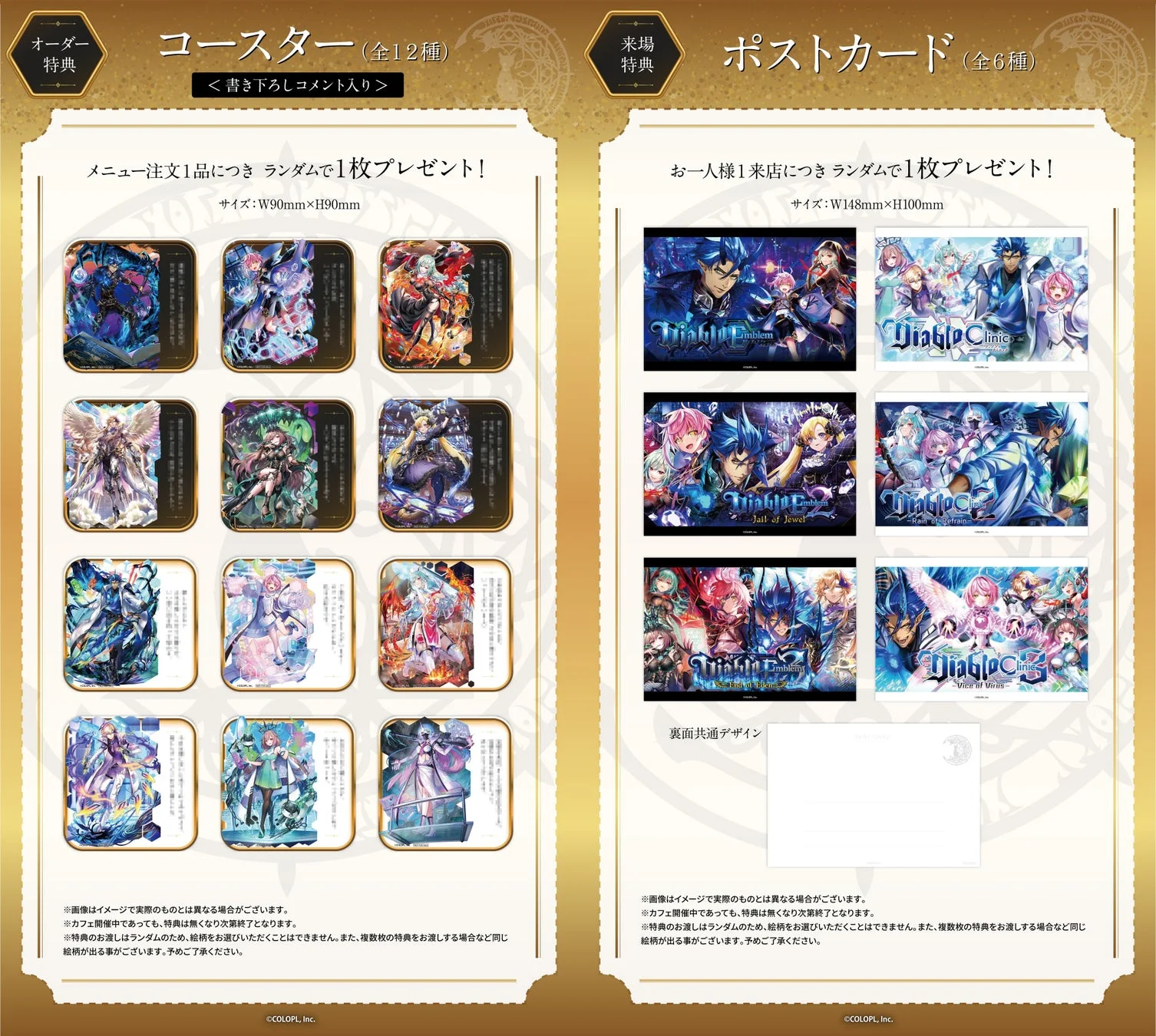 限定ノベルティ