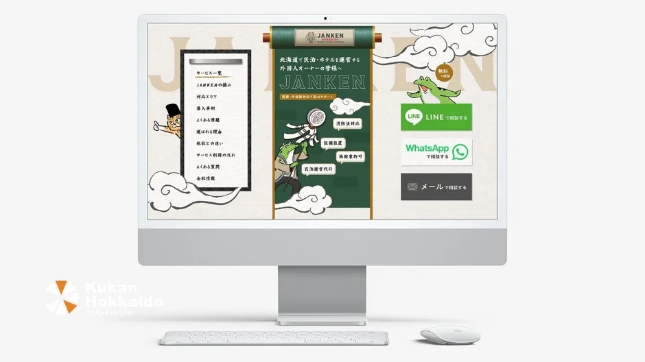 デスクトップPCに表示されたウェブサイトの画像です。北海道で民泊・ホテルを運営する外国人オーナー向けの「JANKEN」というサービスを紹介しており、英語・中国語対応や消防法対応、旅館業許可、民泊運営代行などのサポート内容が記載されています。LINE、WhatsApp、メールでの無料相談も案内されており、和風のカエルキャラクターが特徴的なデザインです。