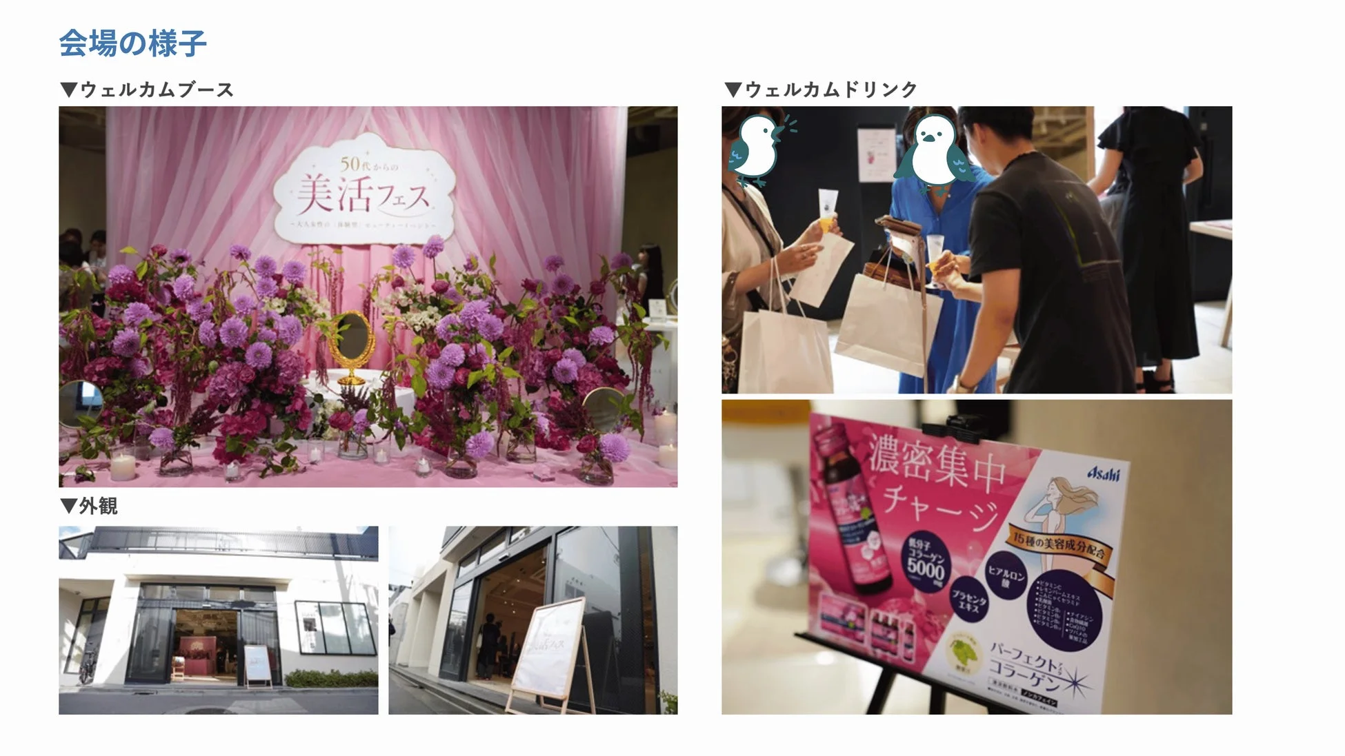 ウェルカムブースと会場の様子
