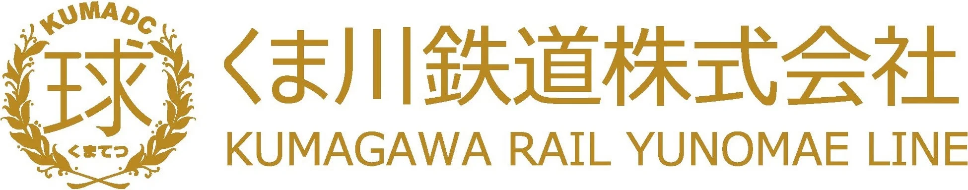 くま川鉄道ロゴ