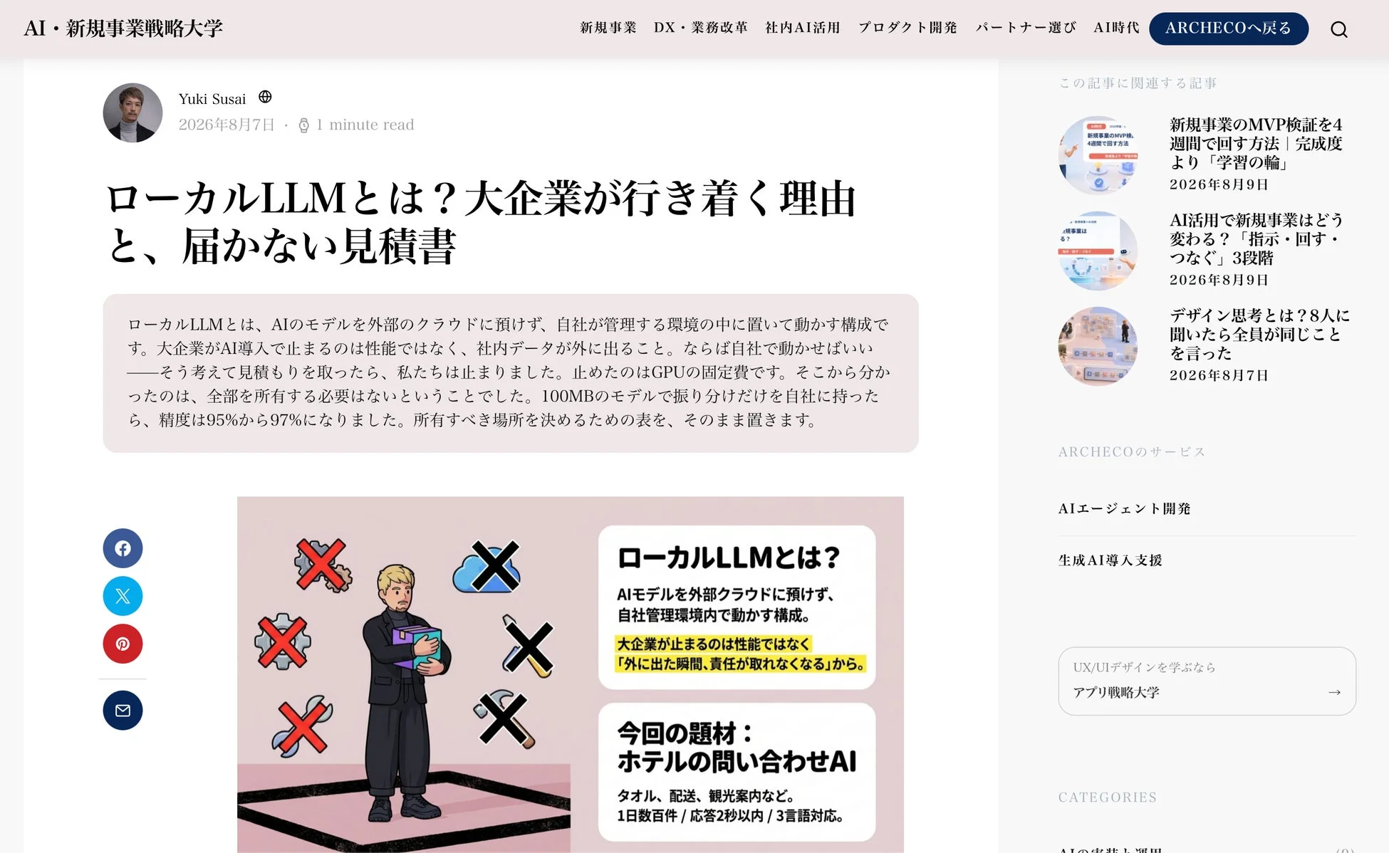 ローカルLLMについて、大企業が外部クラウドではなく自社環境でAIを運用する理由を解説。性能ではなくデータ流出のリスクが課題で、GPUコストやホテル問い合わせAI事例にも触れている。