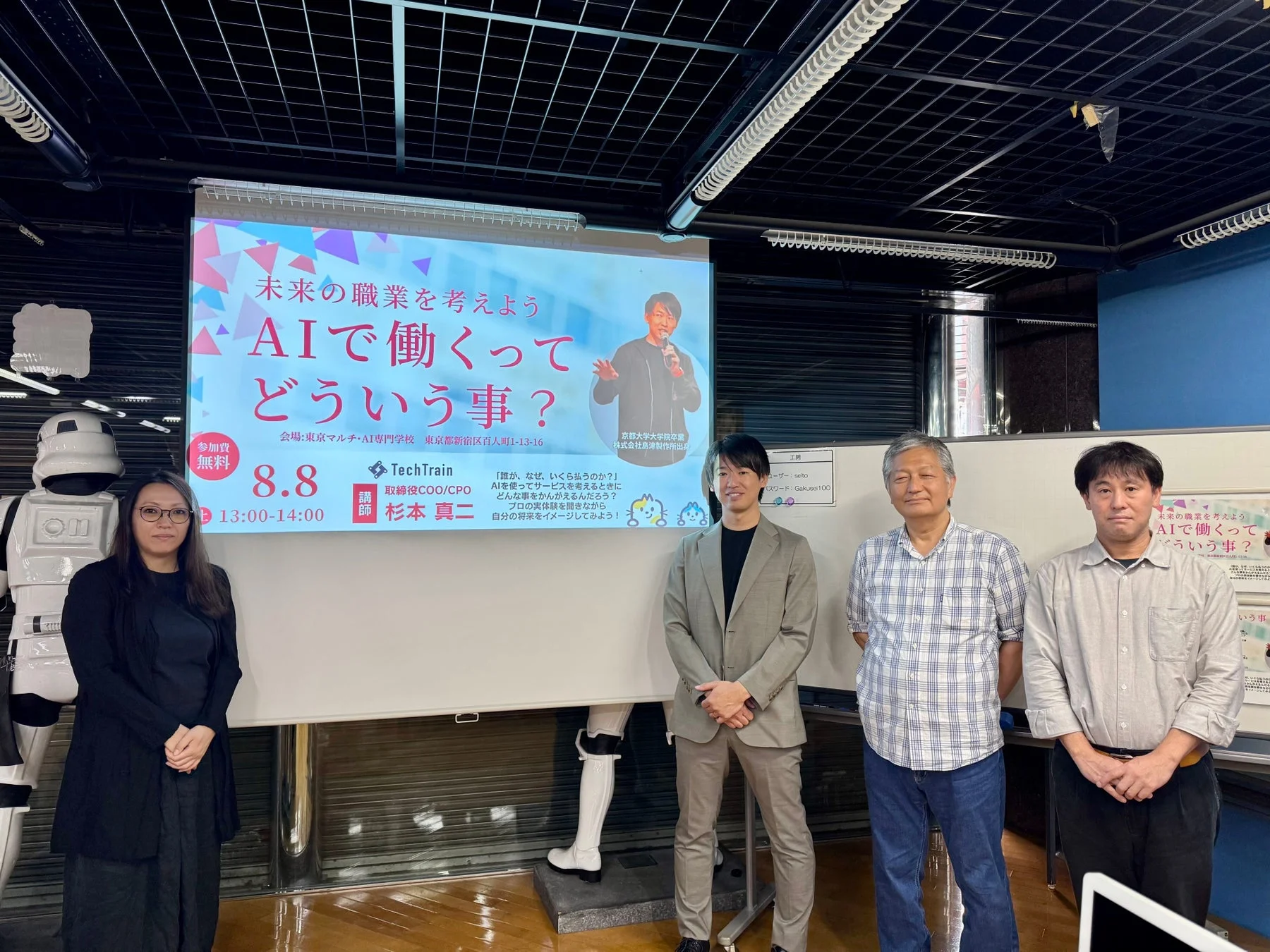 未来の職業を考えよう AIで働くって どういう事?
