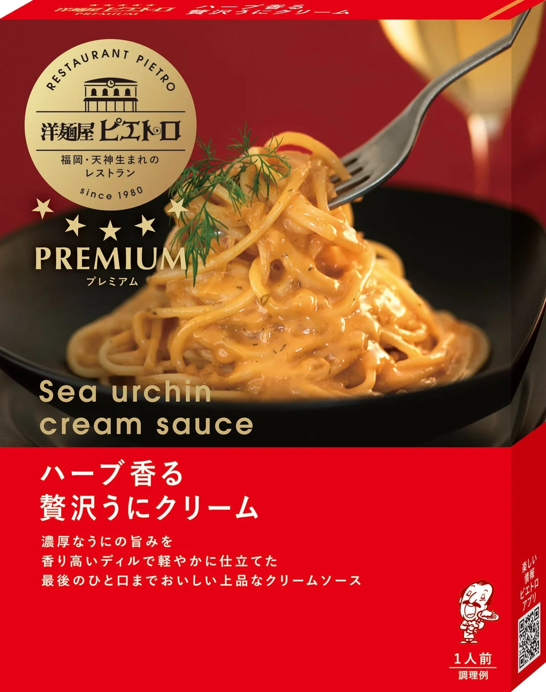 ハーブ香る 贅沢うにクリーム パッケージ