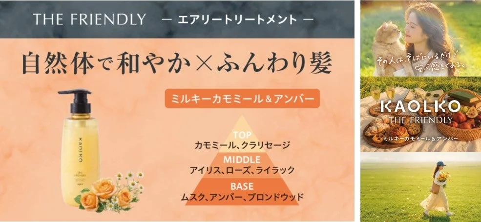 THE FRIENDLY エアリートリートメント