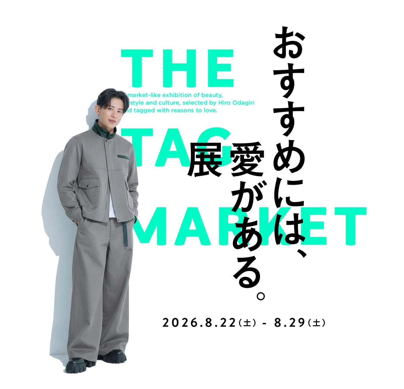 THE TAG MARKET 展 ポスター