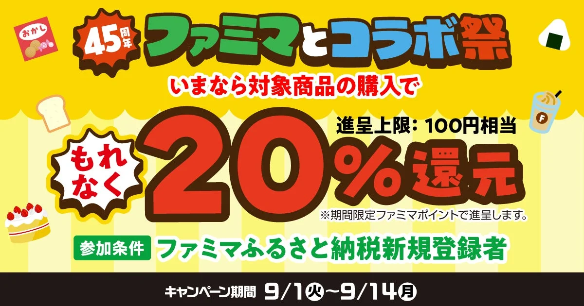 ポイント還元キャンペーン
