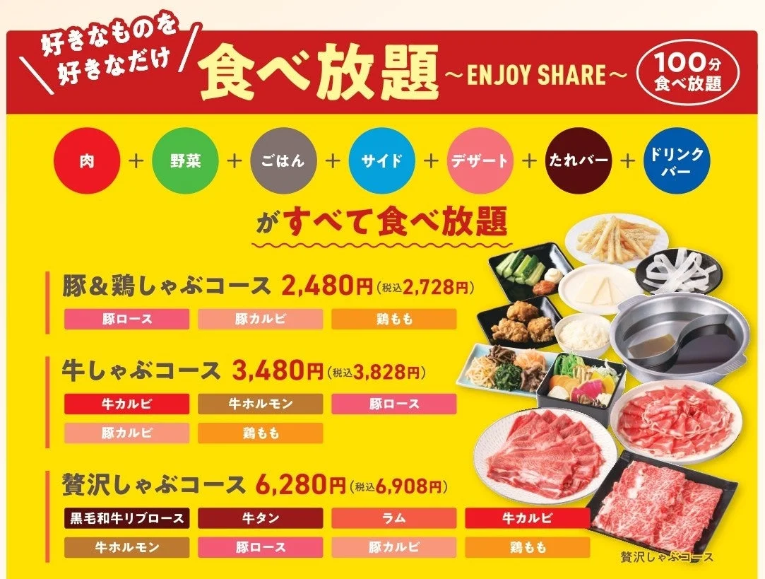 しゃぶしゃぶ食べ放題