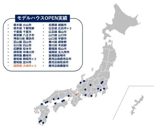 日本地図上にモデルハウスの開設実績地点が示された図