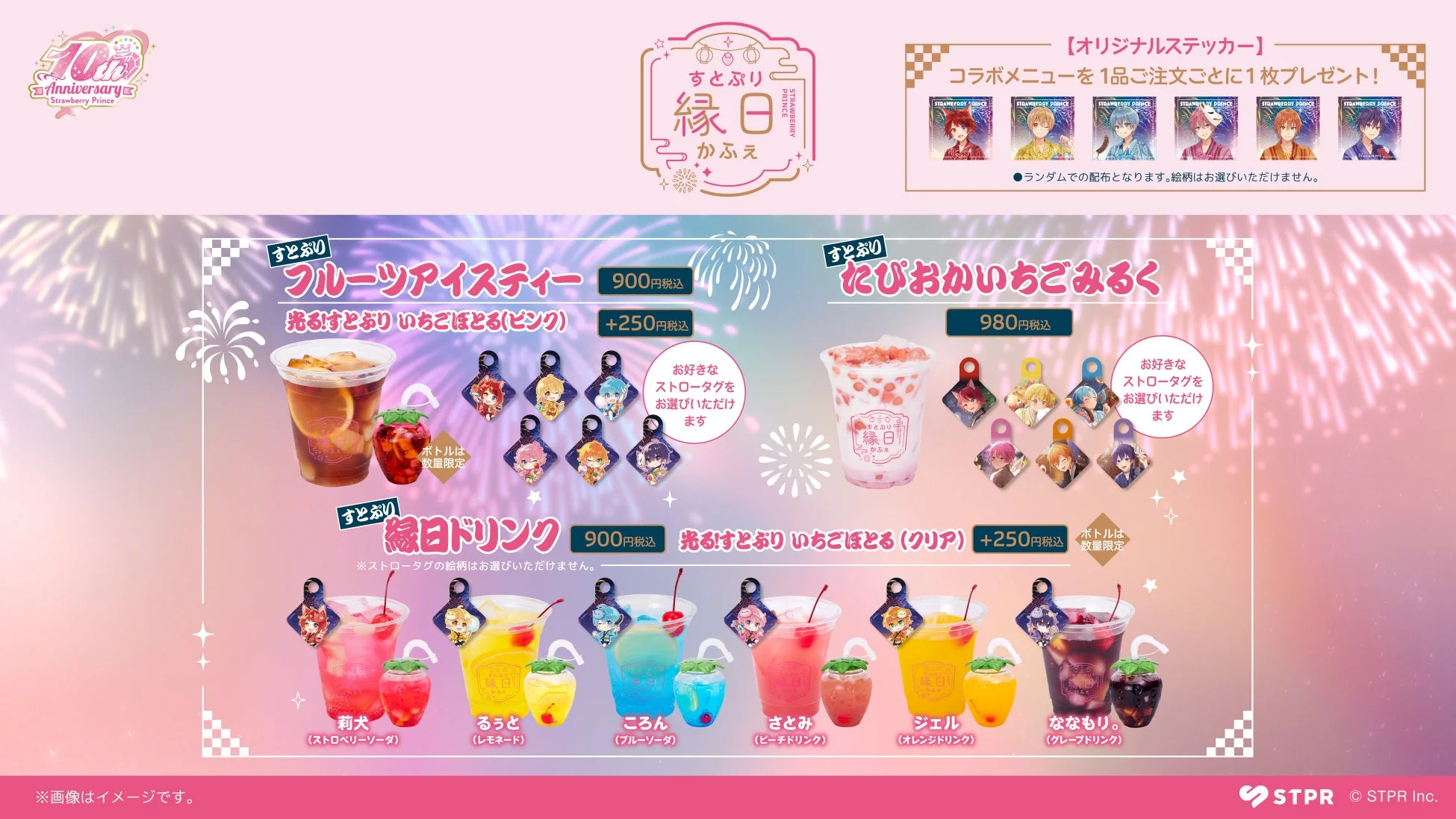すとぷり縁日かふぇ ドリンクメニュー