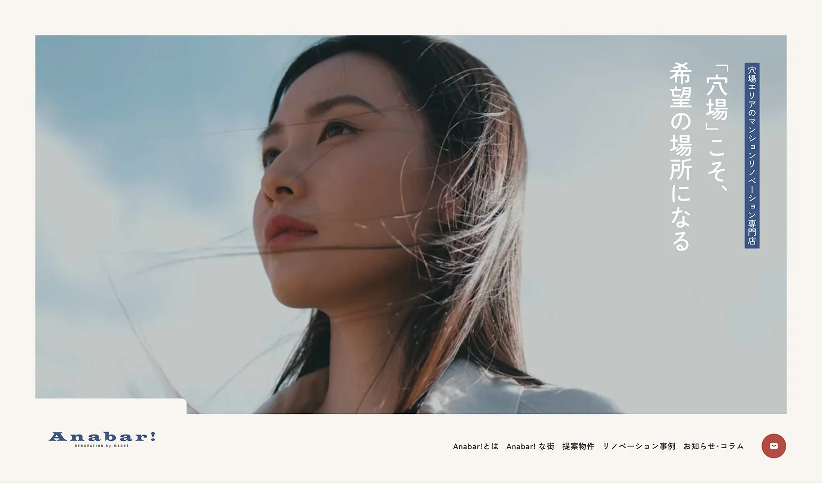 Anabar!のウェブサイトメインビジュアル
