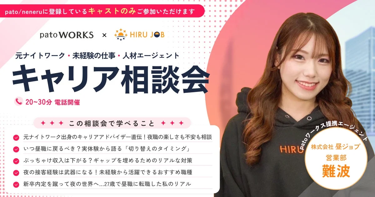 キャリア相談会詳細2