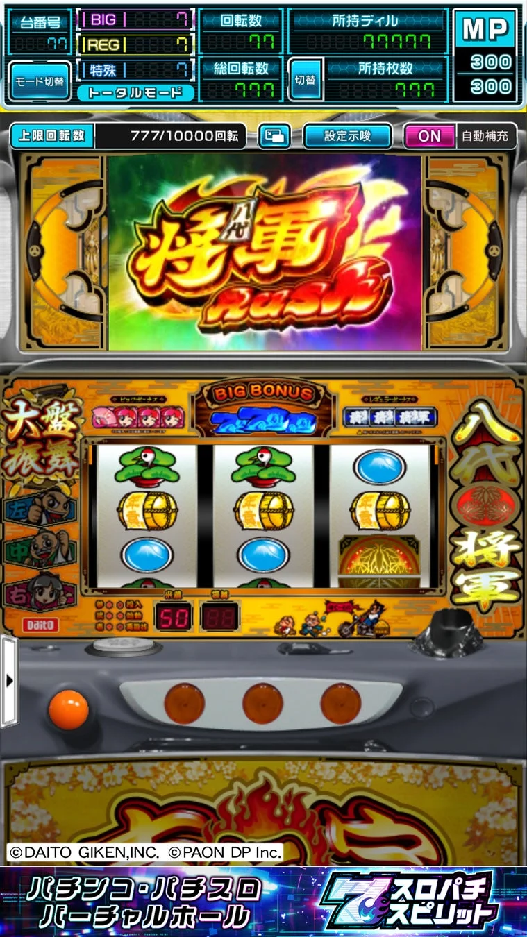 吉宗ゲーム画面、八代将軍 RUSH!