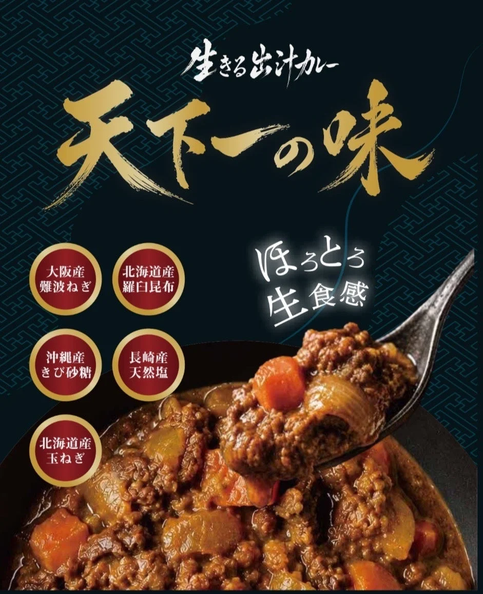 生きる出汁カレー