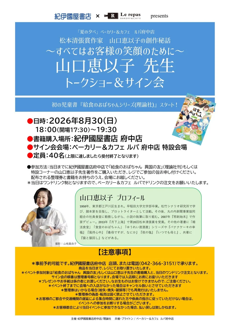イベント告知
