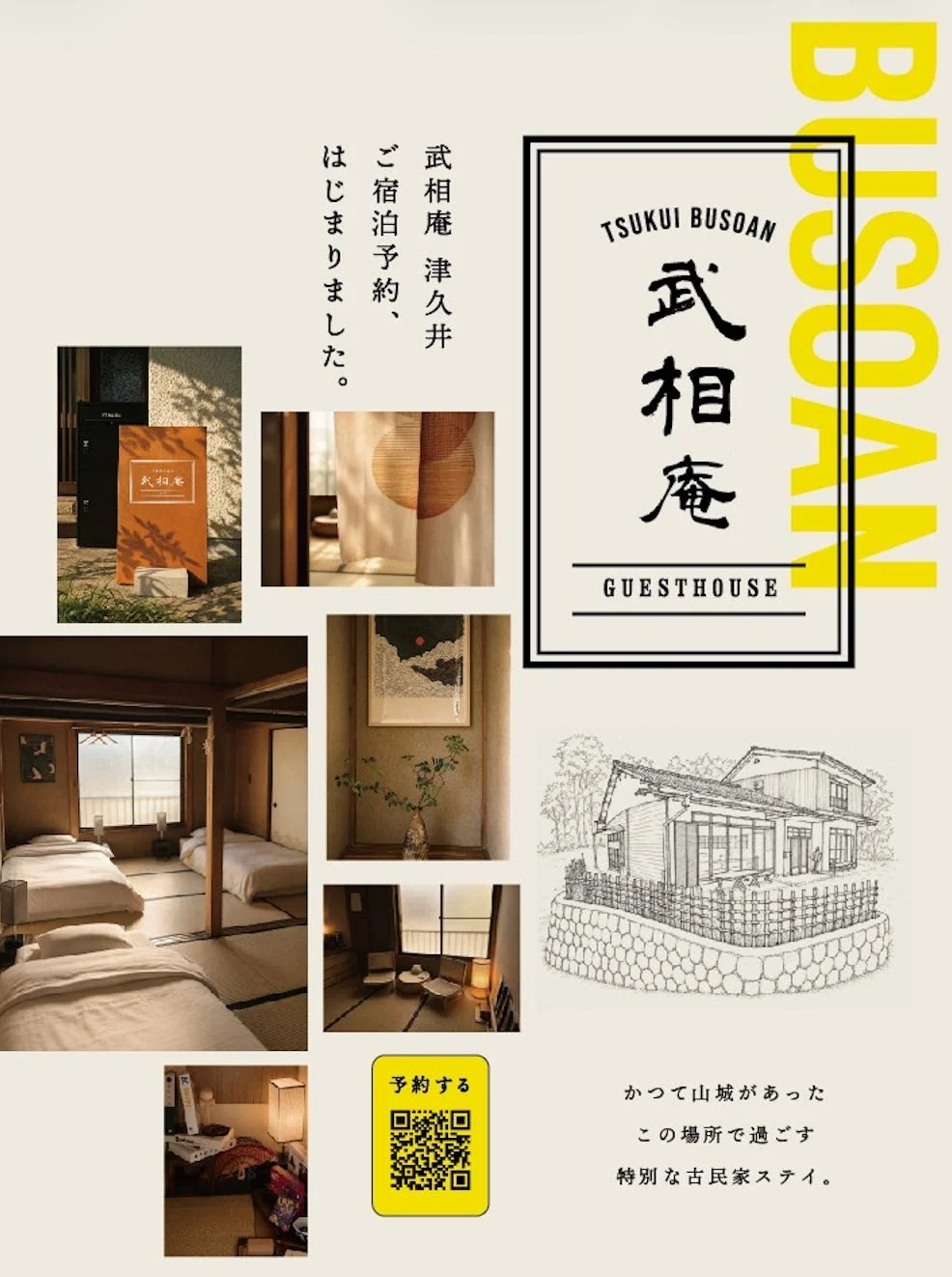 武相庵 津久井 予約