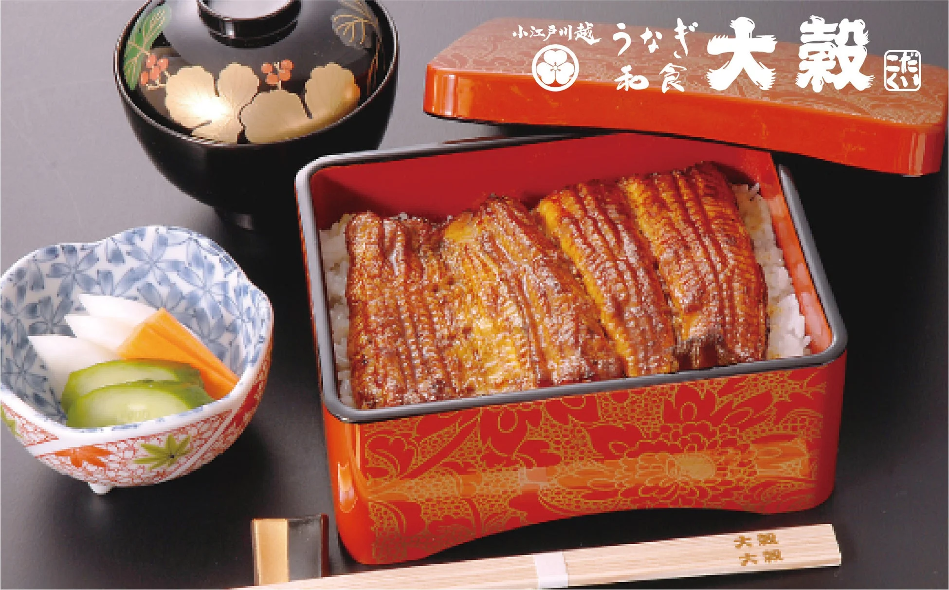 うな重