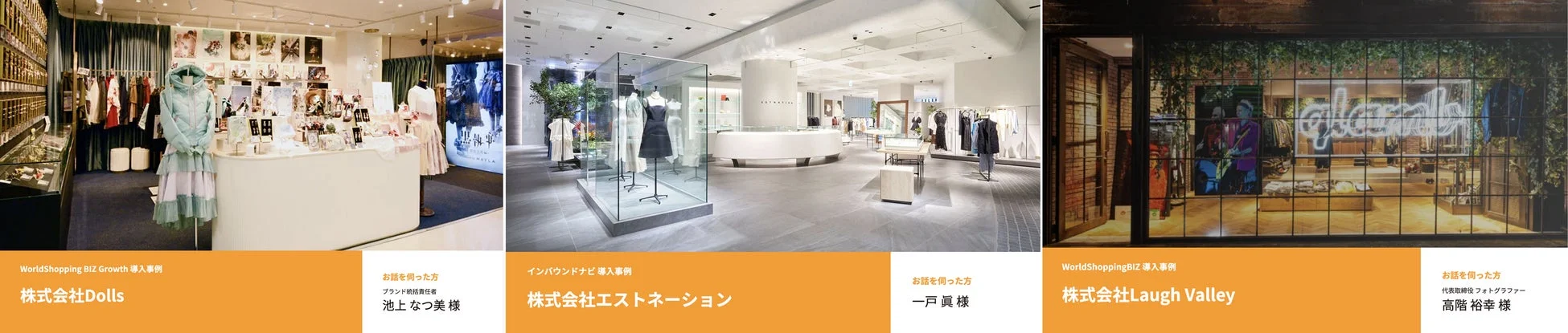 WorldShopping BIZ Growth 導入事例