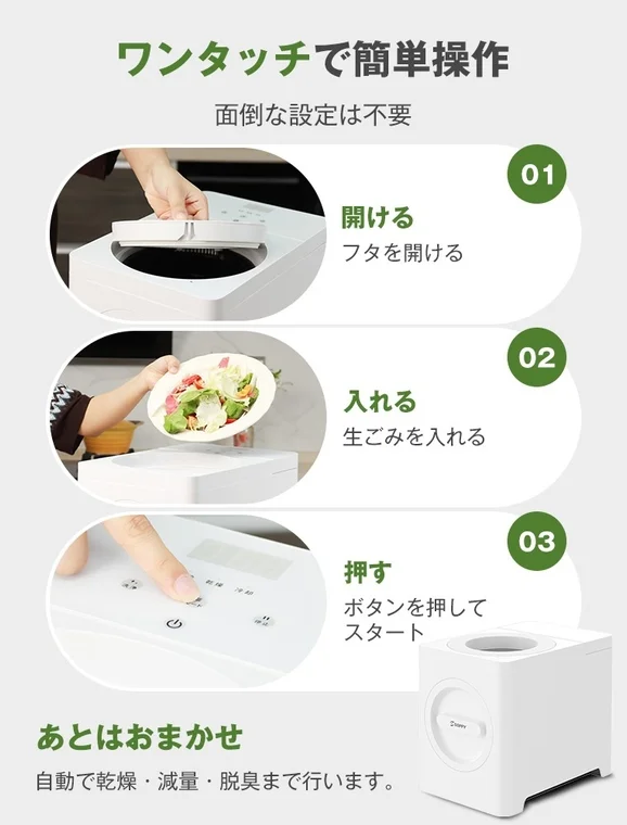 ワンタッチで簡単操作の生ごみ処理機