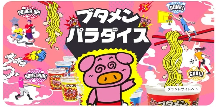 ブタメンパラダイスのビジュアル