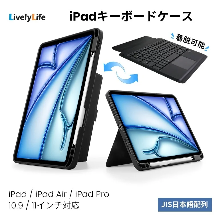 LivelyLife iPadキーボードケース