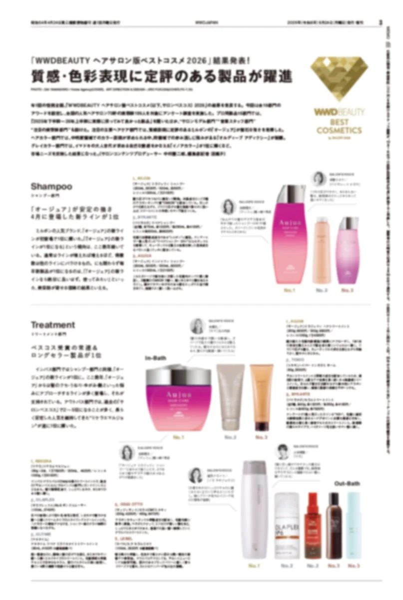 WWDBEAUTY ヘアサロン版ベストコスメ2026 結果発表