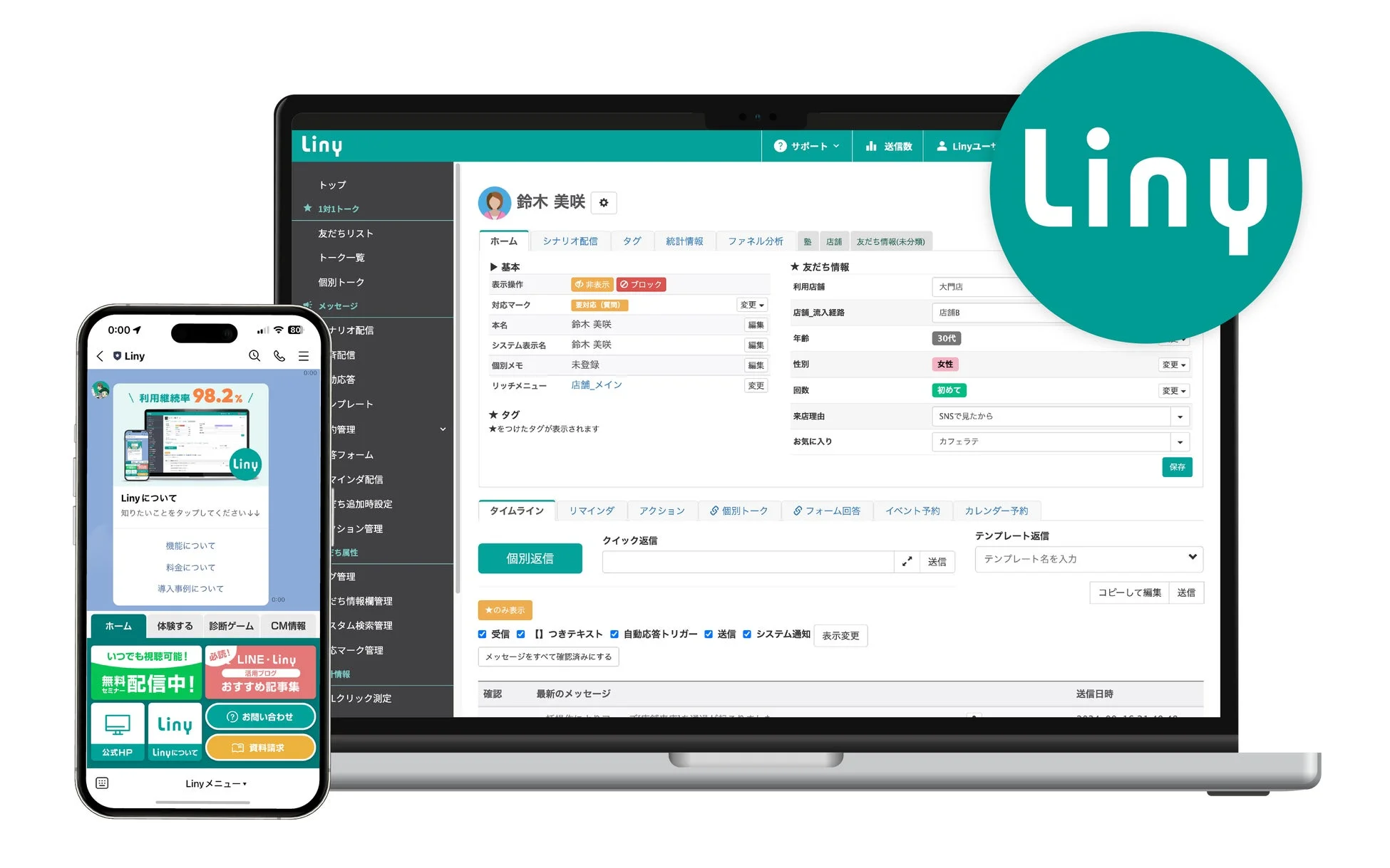 Linyの管理画面イメージ