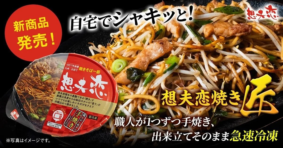 想夫恋焼き《匠》