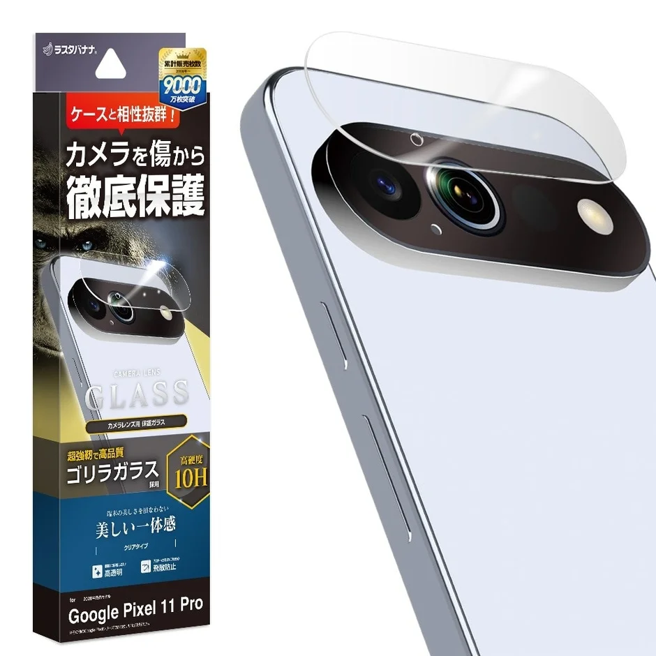 Google Pixel 11 Pro用ゴリラガラス採用カメラレンズ保護ガラス