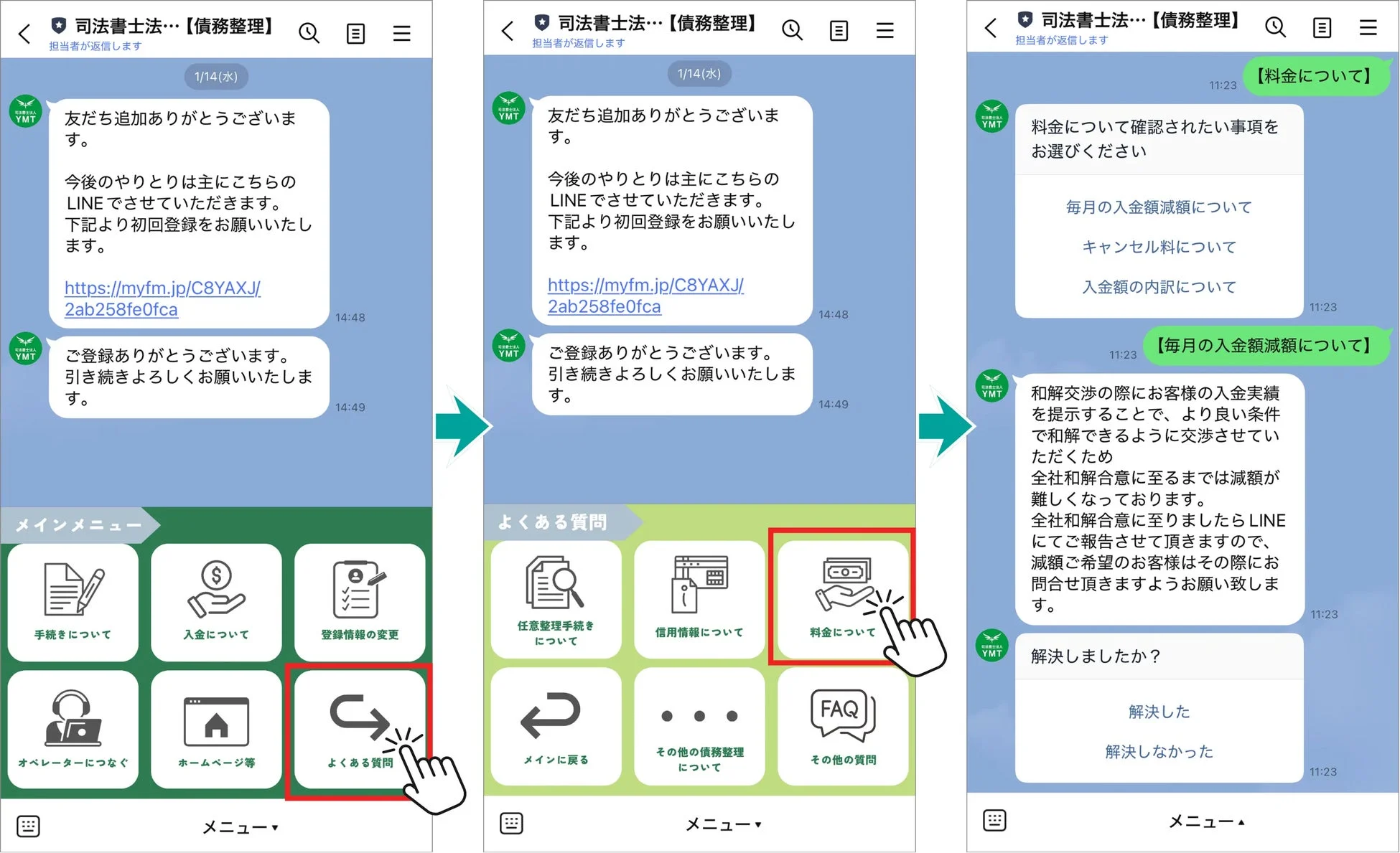 LINEチャットの自動応答フロー