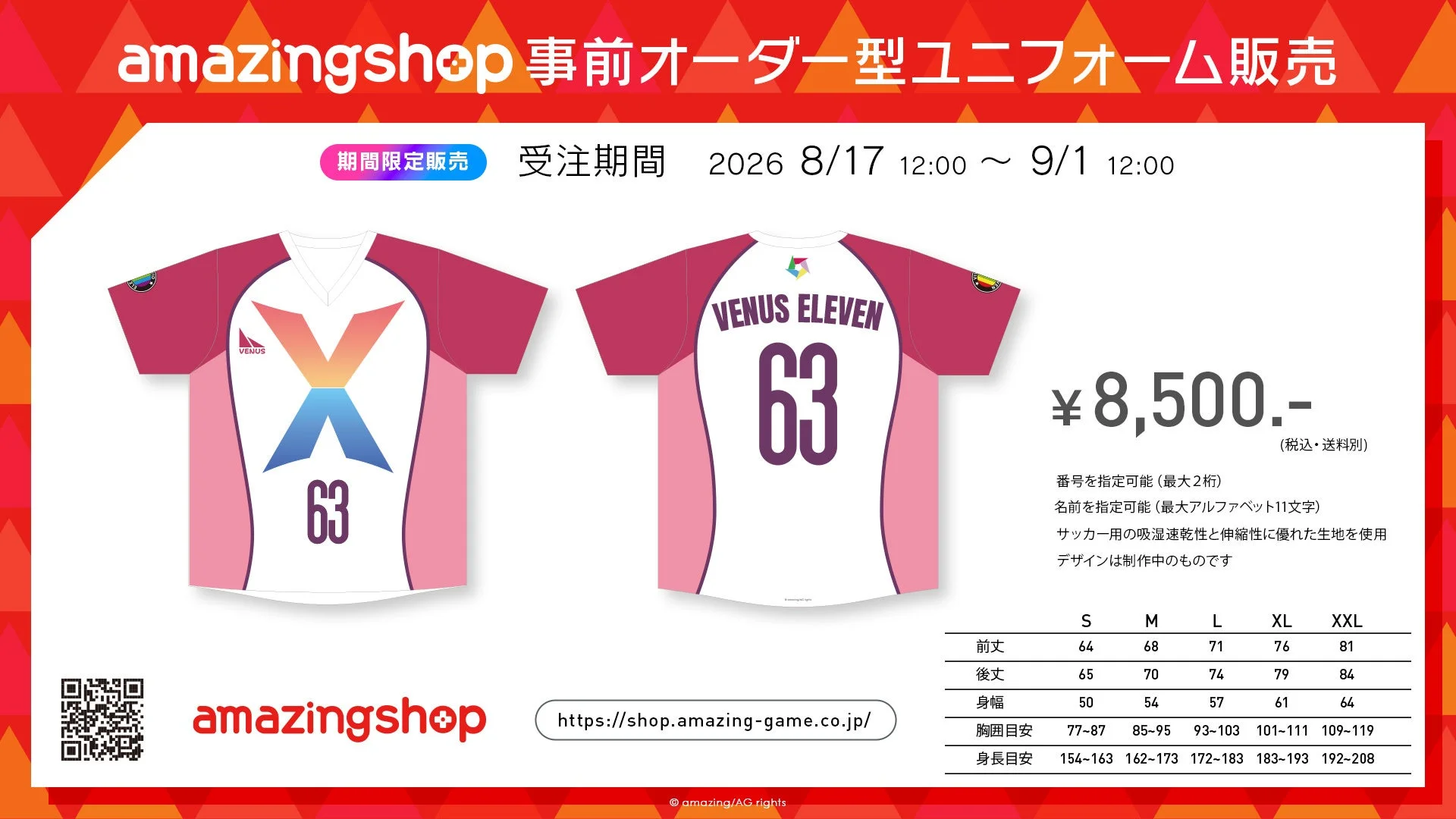 ユニフォーム販売
