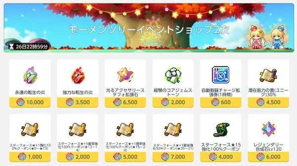 モーメンツリーイベントショップ2次