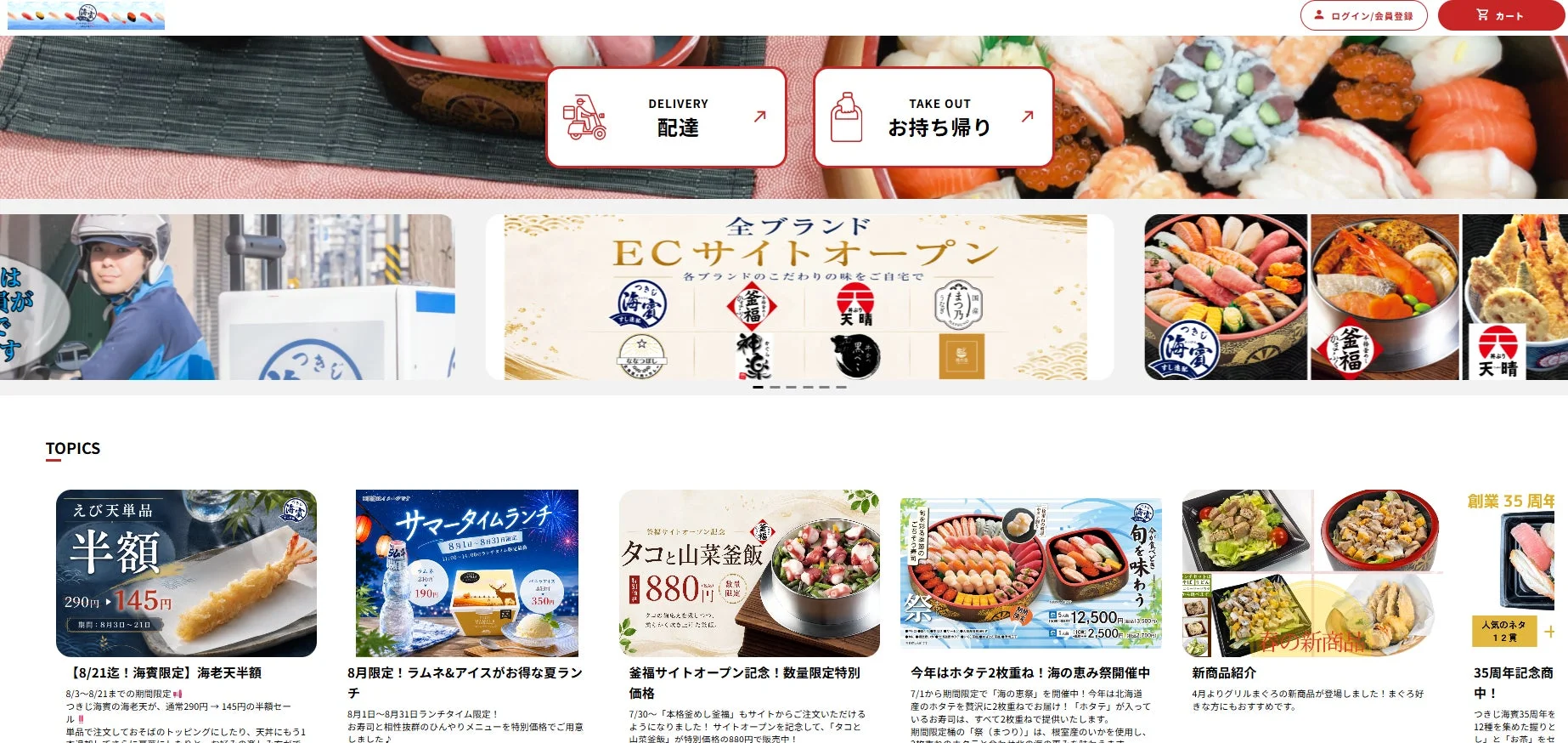 つきじ海賓注文サイトのスクリーンショット